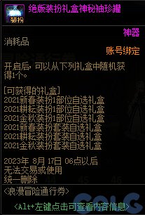 dnf浪漫冒险通行券奖励盘点·浪漫冒险通行券奖励大全2023