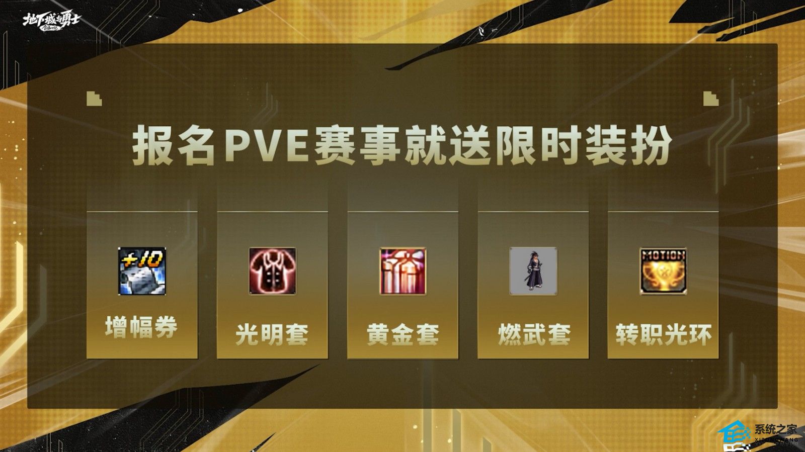 dnf格斗大赛2023赛季赛制介绍 PVE/PVP模式晋级赛制图文详解