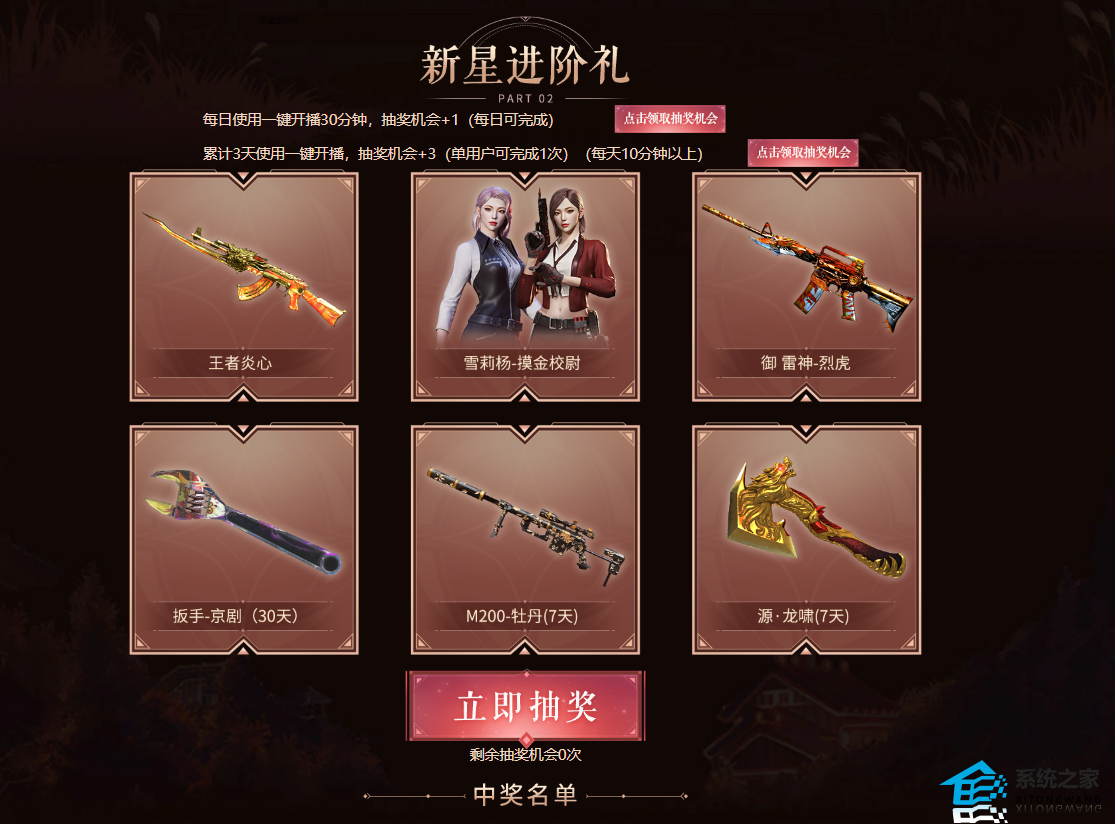 CF WeGame一键开播活动入口