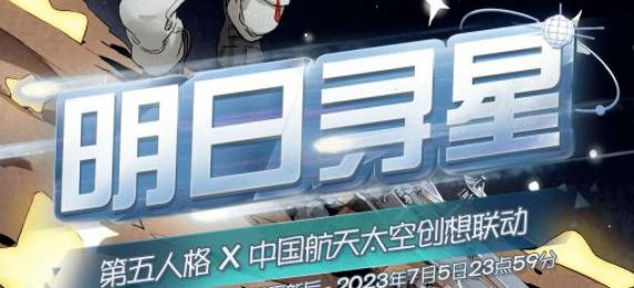 第五人格明日寻星活动怎么玩  明日寻星活动玩法奖励一览[多图]