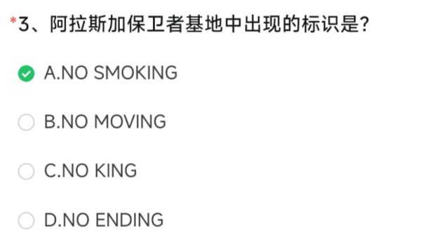 阿拉斯加保卫者基地中出现的标识是什么  cf阿拉斯加保卫者基地2023问卷答案6月[多图]