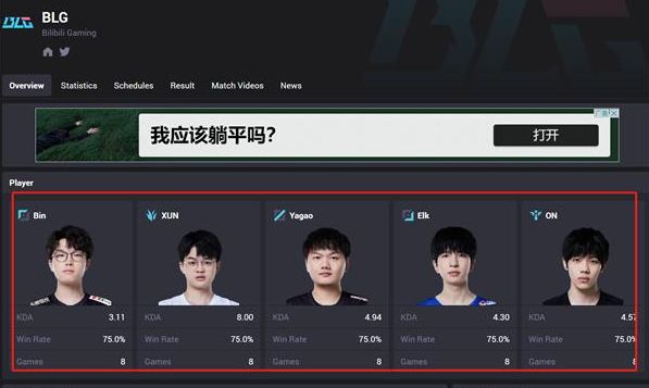 opgg怎么查职业选手  opgg查战队成员名单资料[多图]
