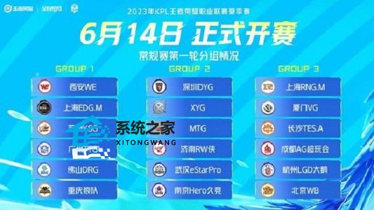 王者荣耀kpl夏季赛什么时候 王者荣耀kpl2023夏季赛时间介绍