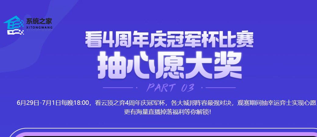 云顶四周年庆冠军杯比赛时间及选手介绍