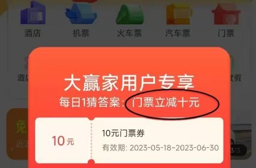 淘宝从大赢家进飞猪有何优惠答案  6月28日每日一猜从大赢家进飞猪优惠[多图]