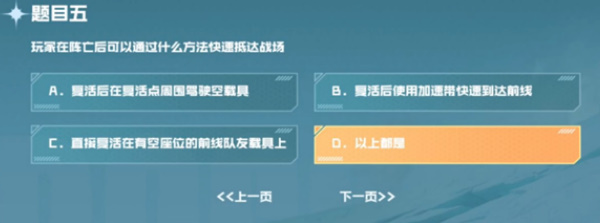 玩家在阵亡后可以通过什么方法快速抵达战场  cf手游战垒驾照考试第5题答案[多图]