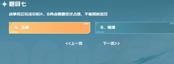 战争风云玩法中的AB两点需要依次占领不能同时进攻  cf手游战垒驾照考试第7题答案[多图]