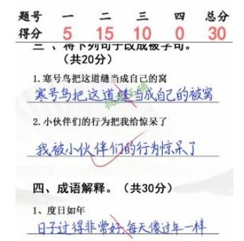 汉字找茬王帮大学生期末备考攻略  大学生小学考试3攻略完成判卷答案[多图]