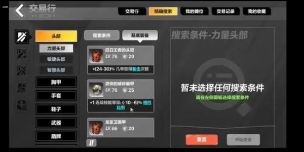 火炬之光无限怎么交易