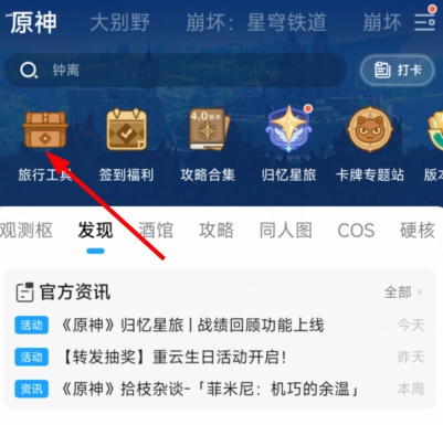 原神归忆星旅活动详情一览
