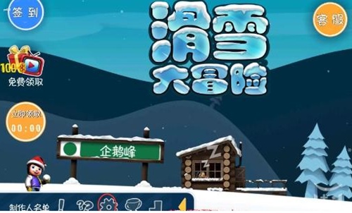 滑雪大冒险最新兑换码