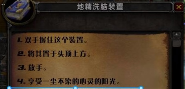 魔兽世界乌龟服地精洗脑装置使用攻略