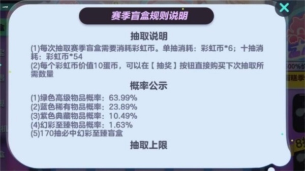 蛋仔派对170抽多少钱 蛋仔派对累计170抽多少钱能出