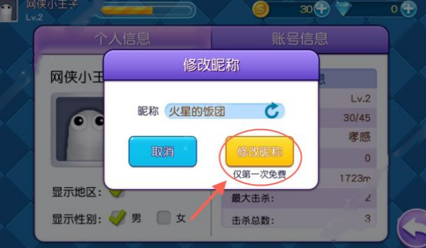 蛇蛇大作战修改游戏名字方法